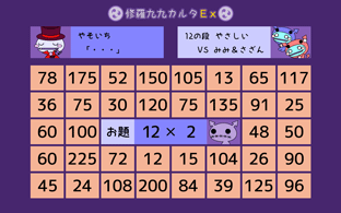 修羅九九カルタEx
