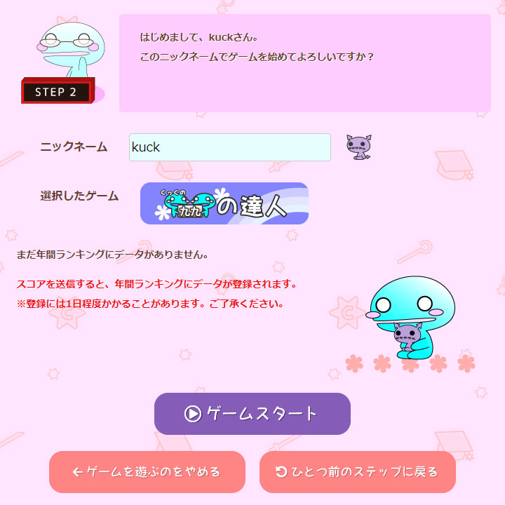 ニックネーム入力画面2