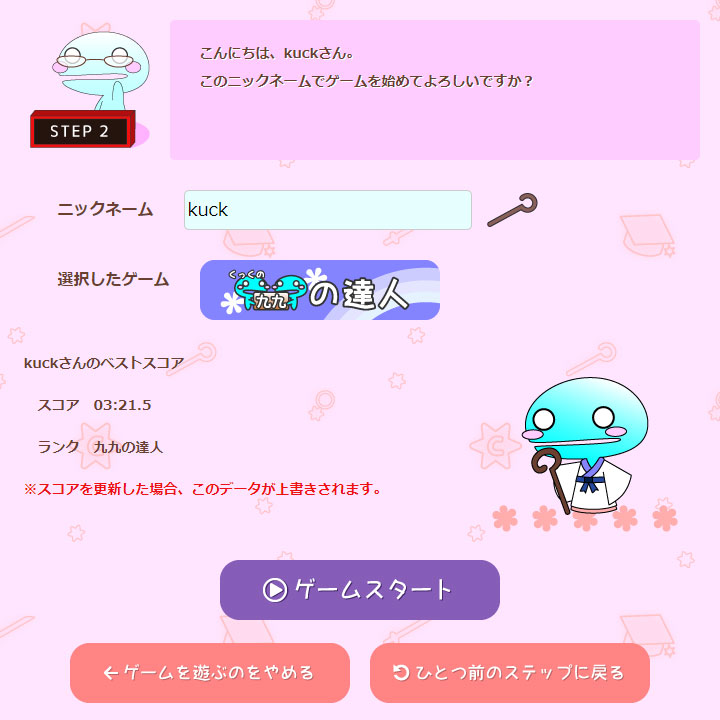 ニックネーム入力画面3