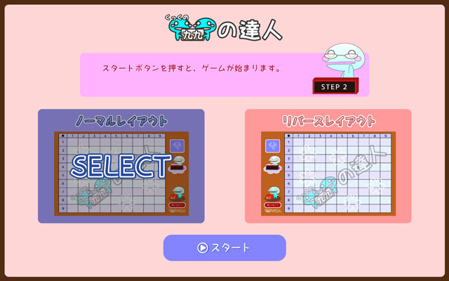 ノーマルレイアウト