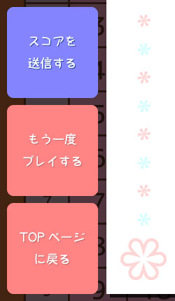 スコアを送信する